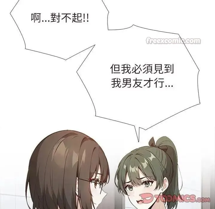 疯狂真爱 - 第15話 - page 15