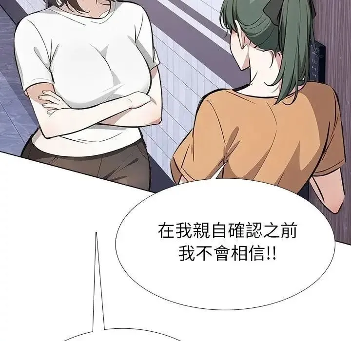 疯狂真爱 - 第15話 - page 28