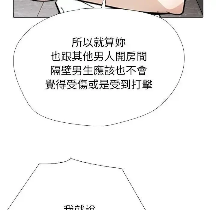 疯狂真爱 - 第15話 - page 31