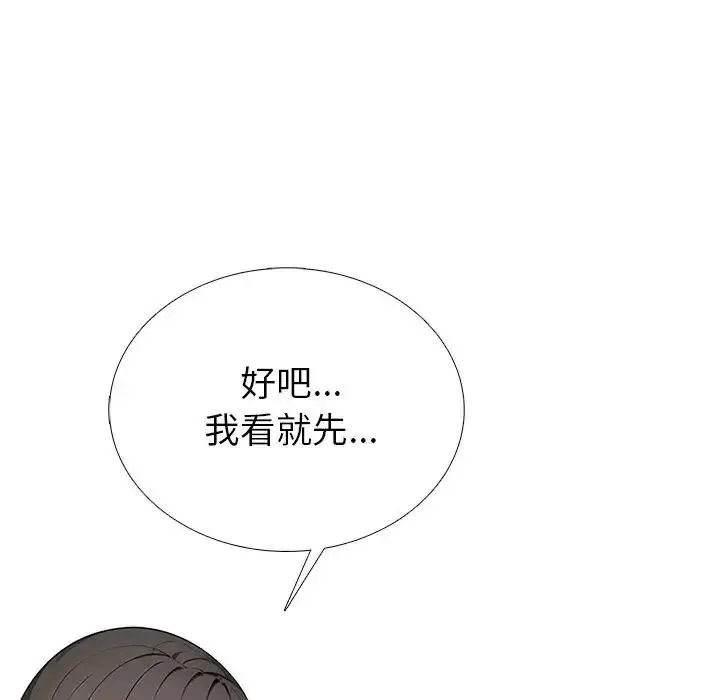 疯狂真爱 - 第15話 - page 49