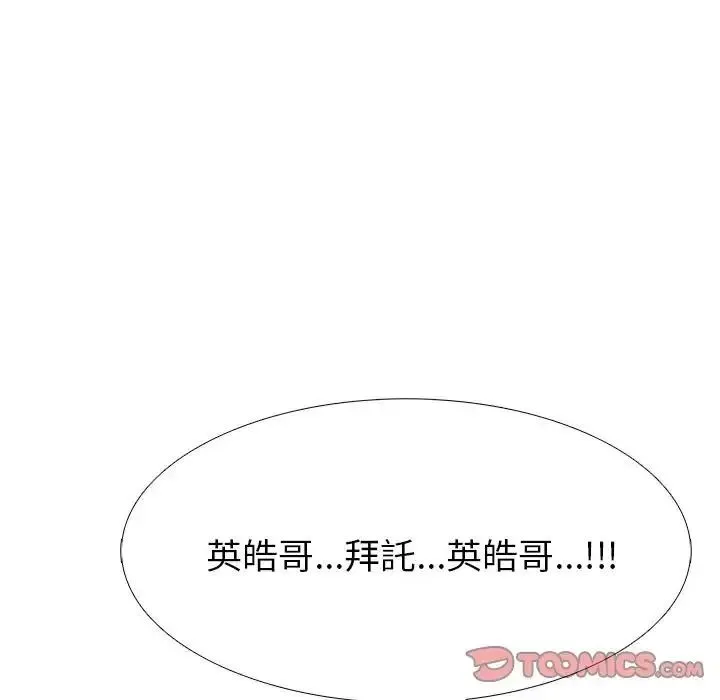 疯狂真爱 - 第15話 - page 69