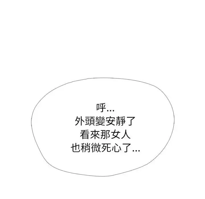 疯狂真爱 - 第15話 - page 77