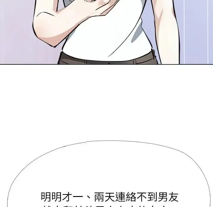 疯狂真爱 - 第15話 - page 79