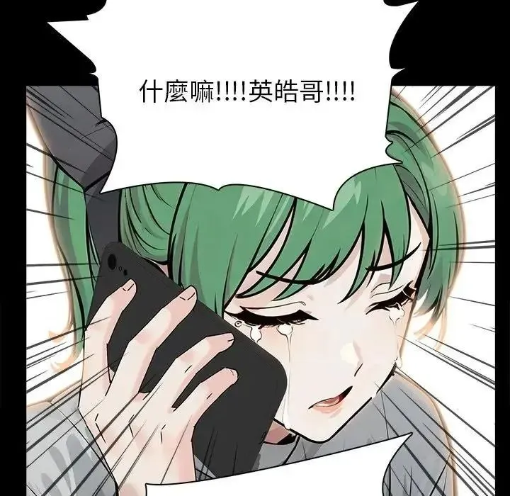 疯狂真爱 - 第15話 - page 85