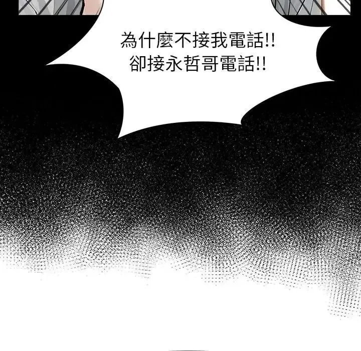 疯狂真爱 - 第15話 - page 86