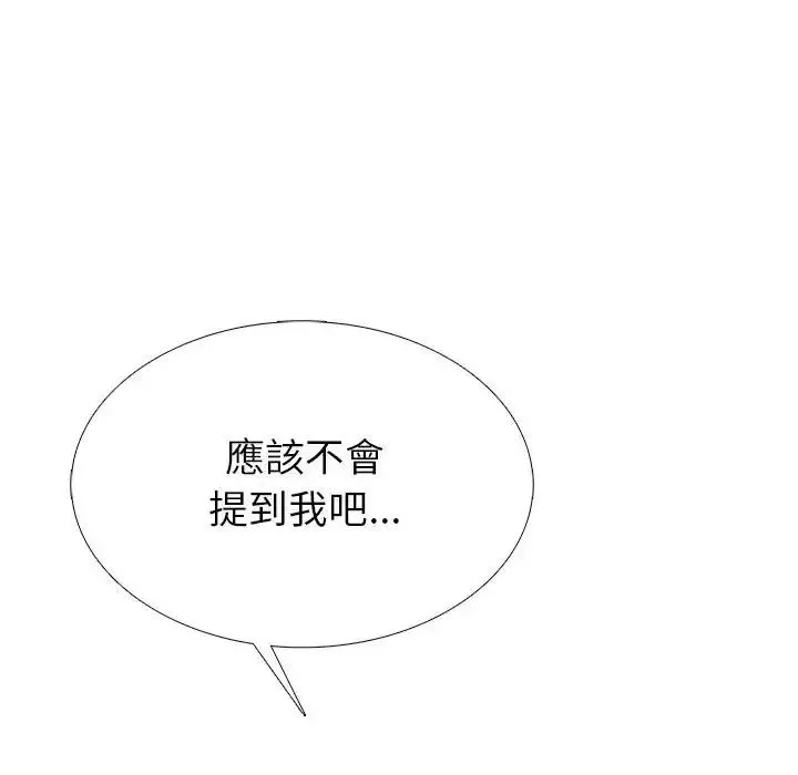 疯狂真爱 - 第15話 - page 96