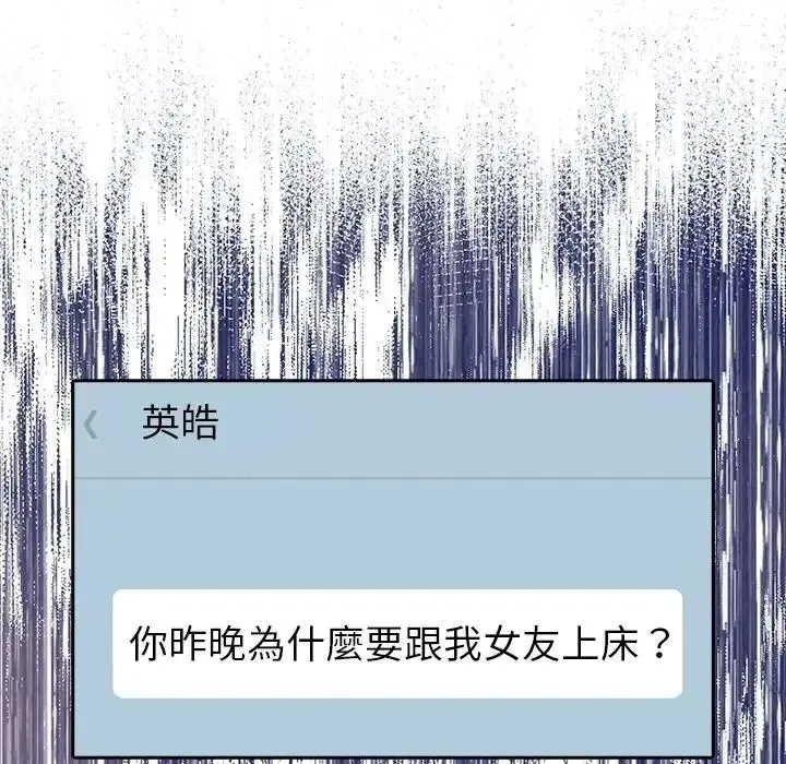疯狂真爱 - 第15話 - page 102