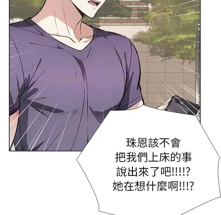 疯狂真爱 - 第15話 - page 106