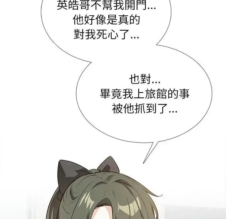 疯狂真爱 - 第15話 - page 118