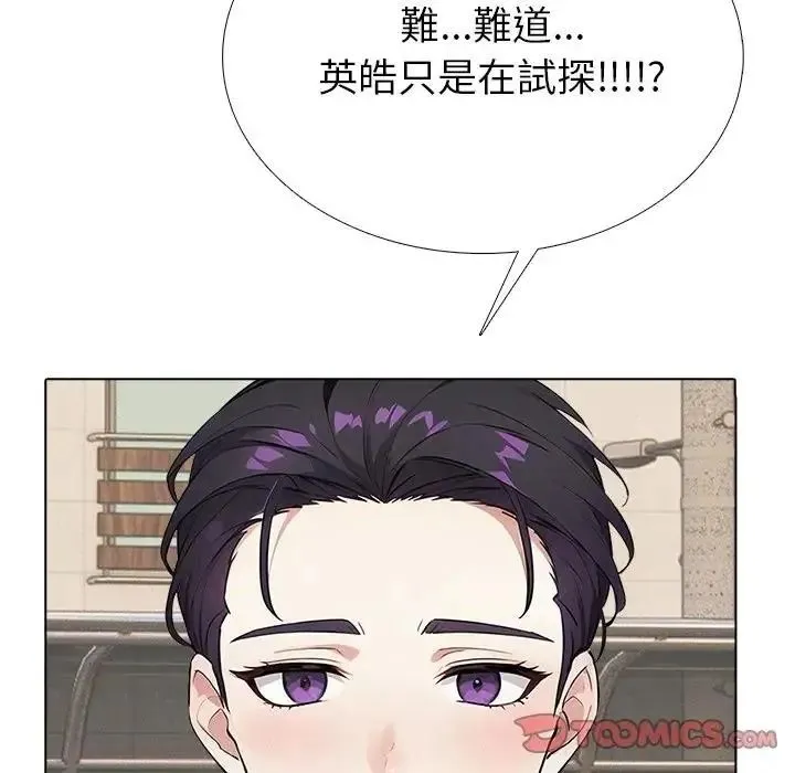 疯狂真爱 - 第15話 - page 123