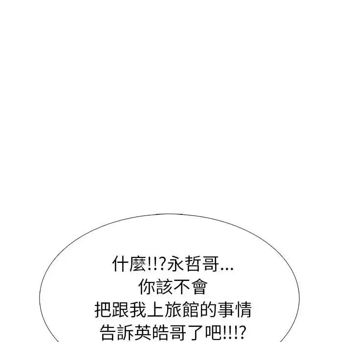 疯狂真爱 - 第15話 - page 125