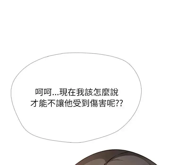 疯狂真爱 - 第15話 - page 136