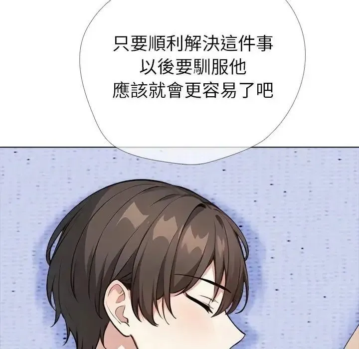 疯狂真爱 - 第15話 - page 139
