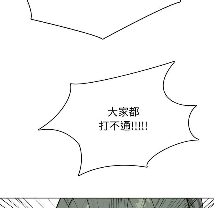 疯狂真爱 - 第6話 - page 5