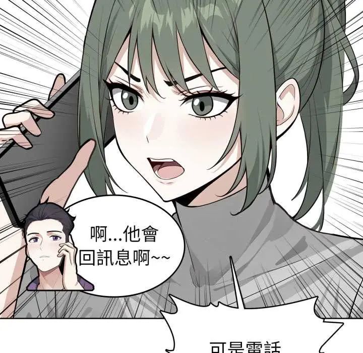 疯狂真爱 - 第6話 - page 6