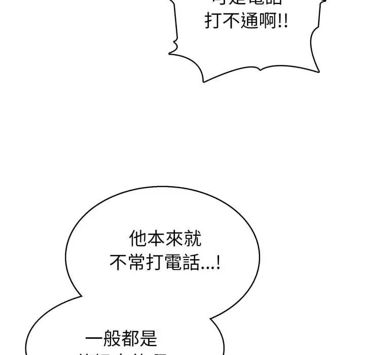 疯狂真爱 - 第6話 - page 7
