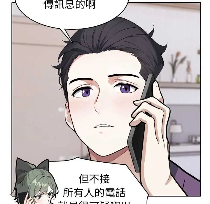 疯狂真爱 - 第6話 - page 8