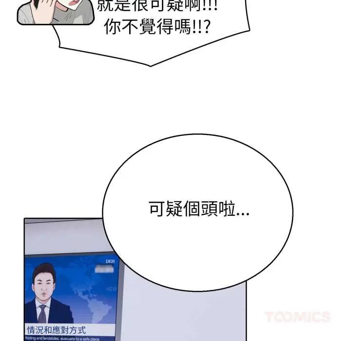 疯狂真爱 - 第6話 - page 9