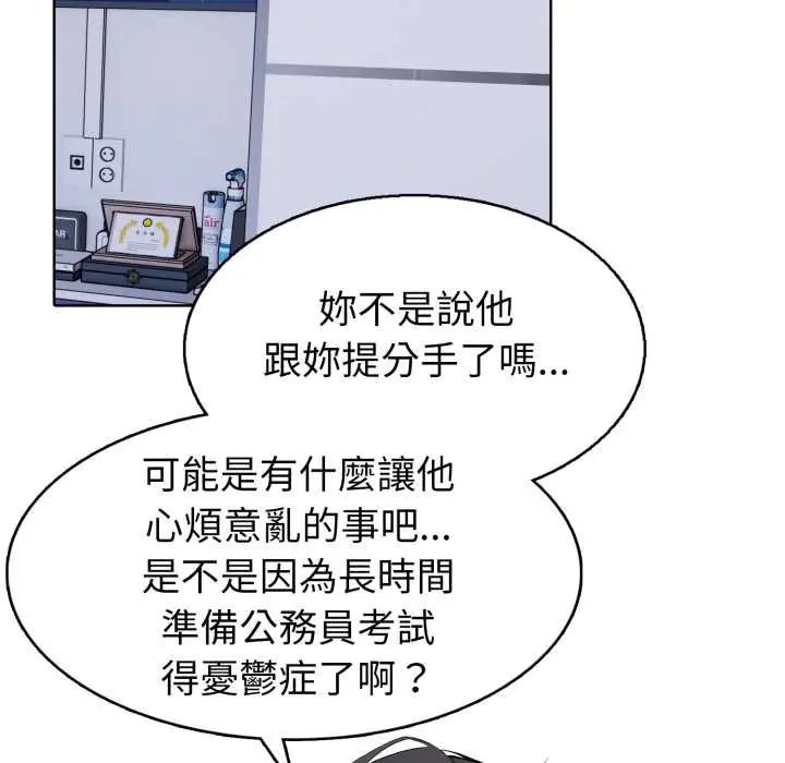 疯狂真爱 - 第6話 - page 10