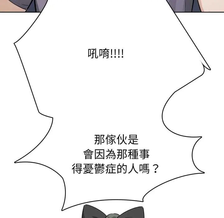 疯狂真爱 - 第6話 - page 12
