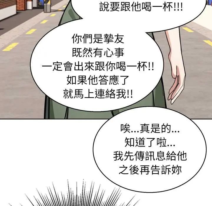 疯狂真爱 - 第6話 - page 14