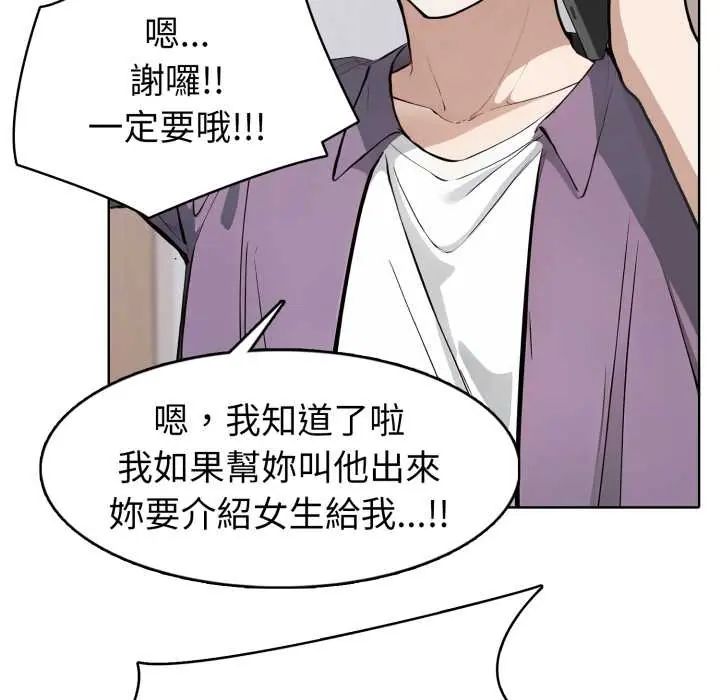 疯狂真爱 - 第6話 - page 16