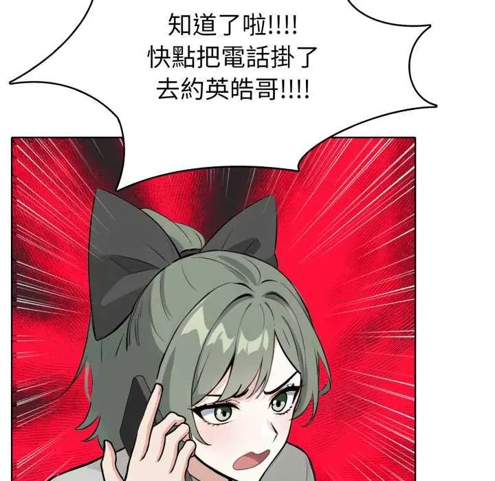 疯狂真爱 - 第6話 - page 17