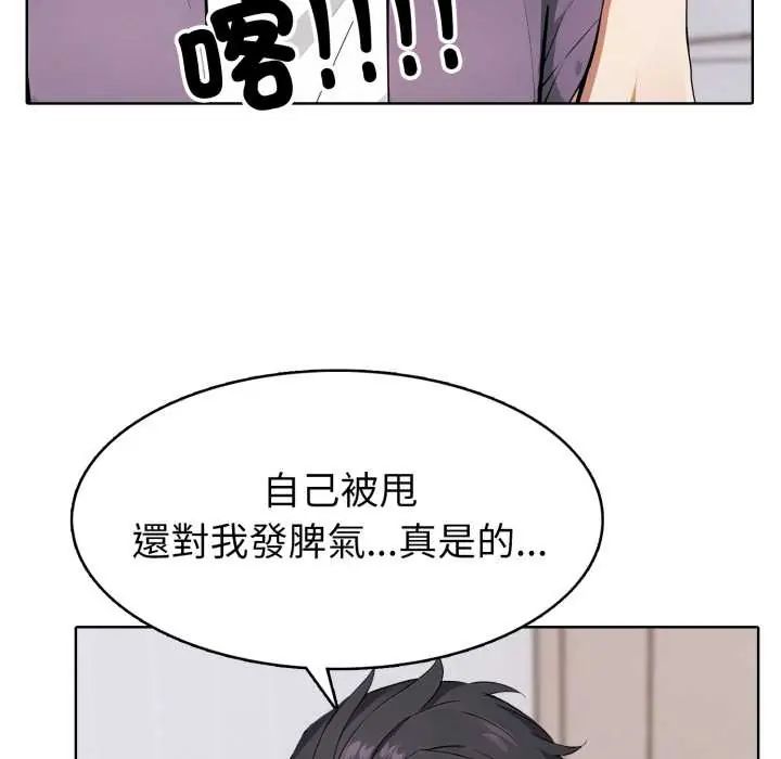 疯狂真爱 - 第6話 - page 20