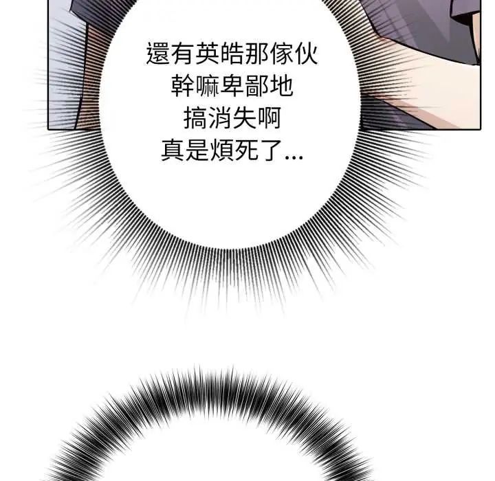 疯狂真爱 - 第6話 - page 22