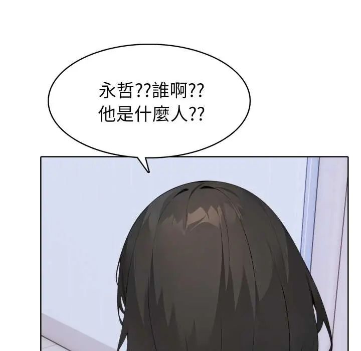 疯狂真爱 - 第6話 - page 34