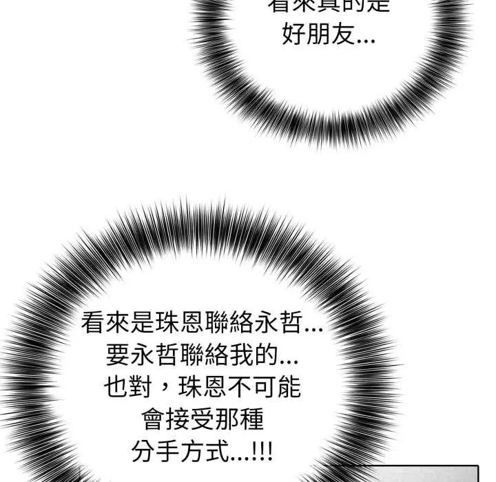 疯狂真爱 - 第6話 - page 41