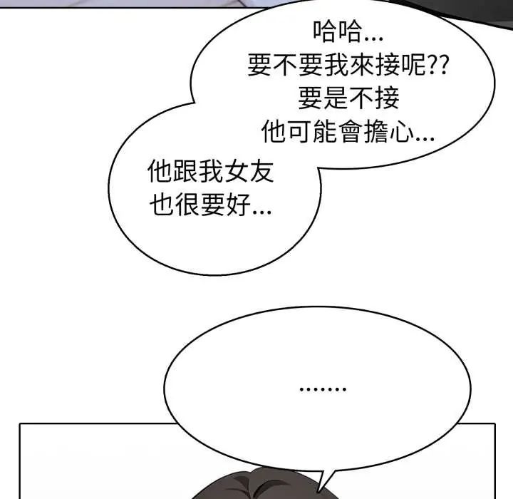 疯狂真爱 - 第6話 - page 56