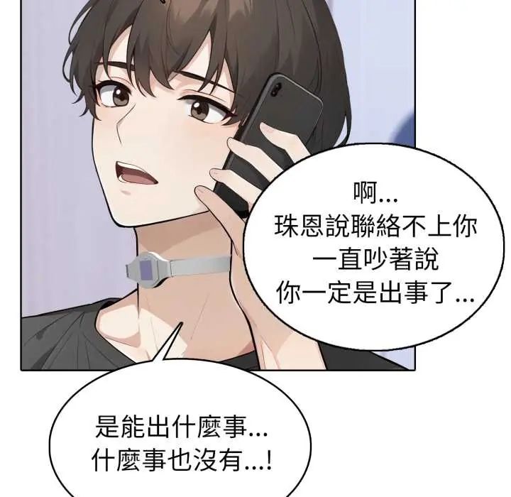 疯狂真爱 - 第6話 - page 71