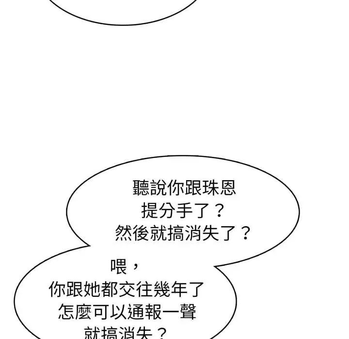 疯狂真爱 - 第6話 - page 72