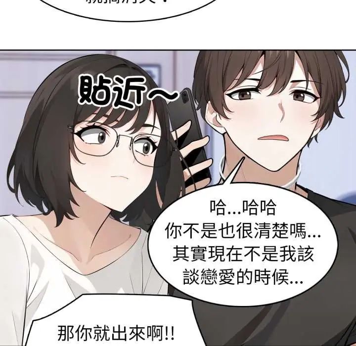 疯狂真爱 - 第6話 - page 73