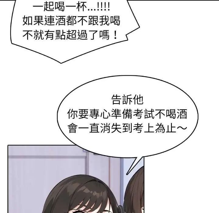 疯狂真爱 - 第6話 - page 74