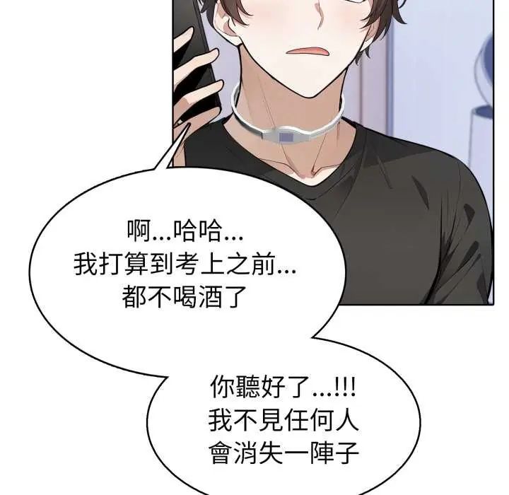 疯狂真爱 - 第6話 - page 76