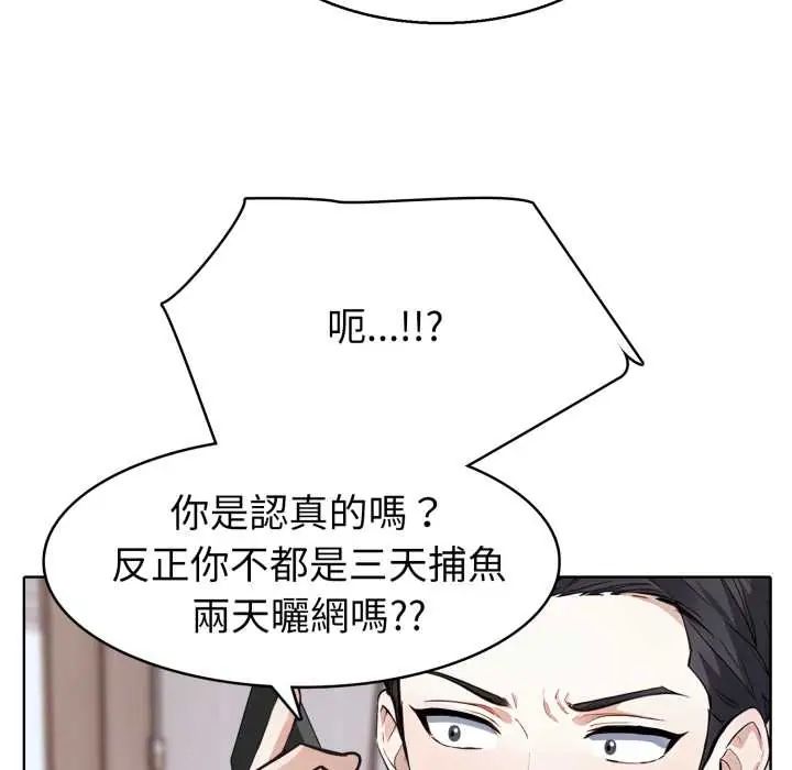 疯狂真爱 - 第6話 - page 77