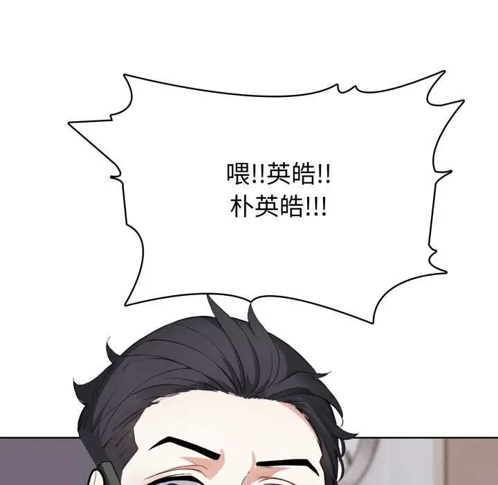 疯狂真爱 - 第6話 - page 79