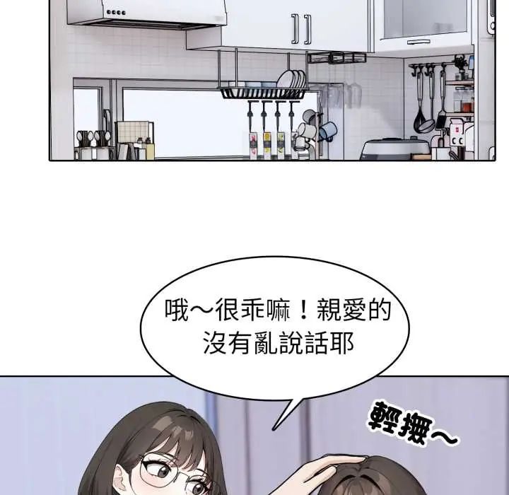 疯狂真爱 - 第6話 - page 84