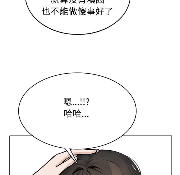 疯狂真爱 - 第6話 - page 86