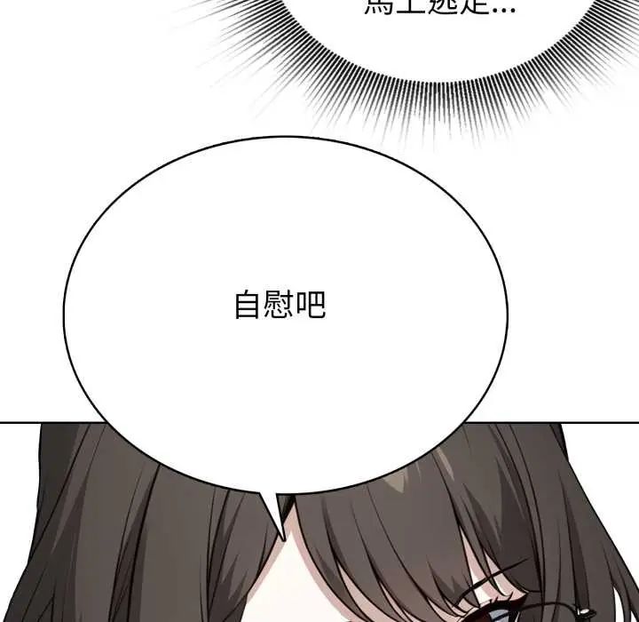 疯狂真爱 - 第6話 - page 88