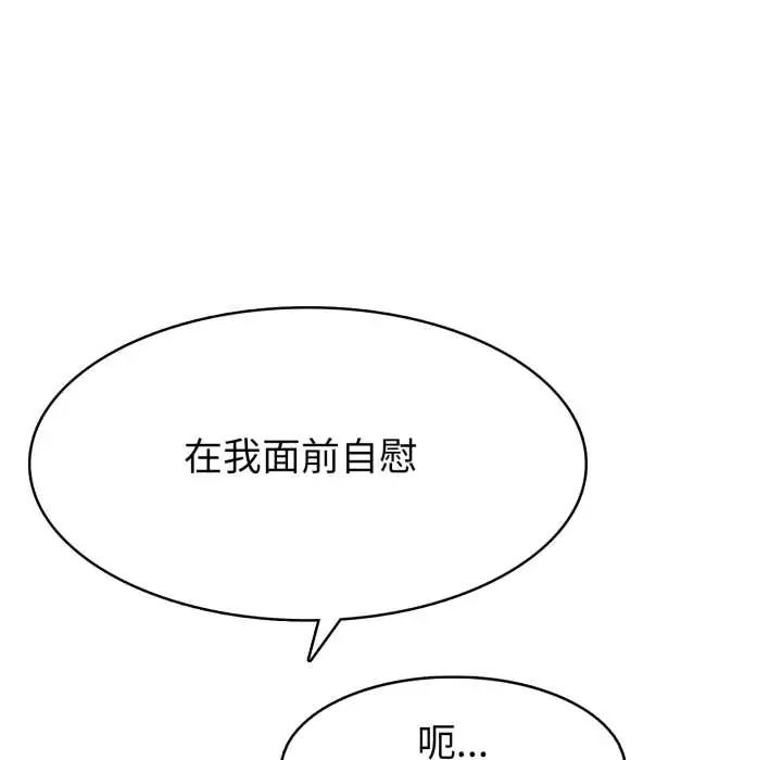 疯狂真爱 - 第6話 - page 91