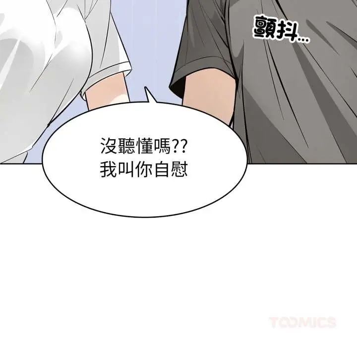 疯狂真爱 - 第6話 - page 93