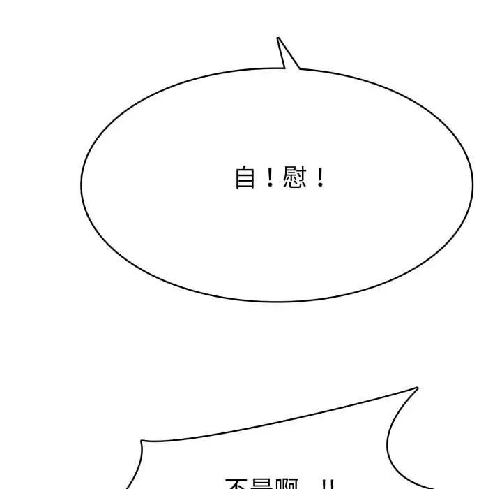 疯狂真爱 - 第6話 - page 95