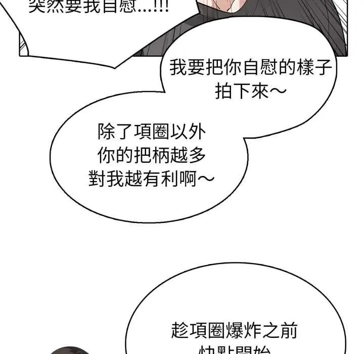疯狂真爱 - 第6話 - page 97