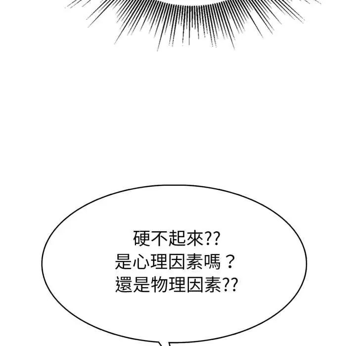 疯狂真爱 - 第6話 - page 108