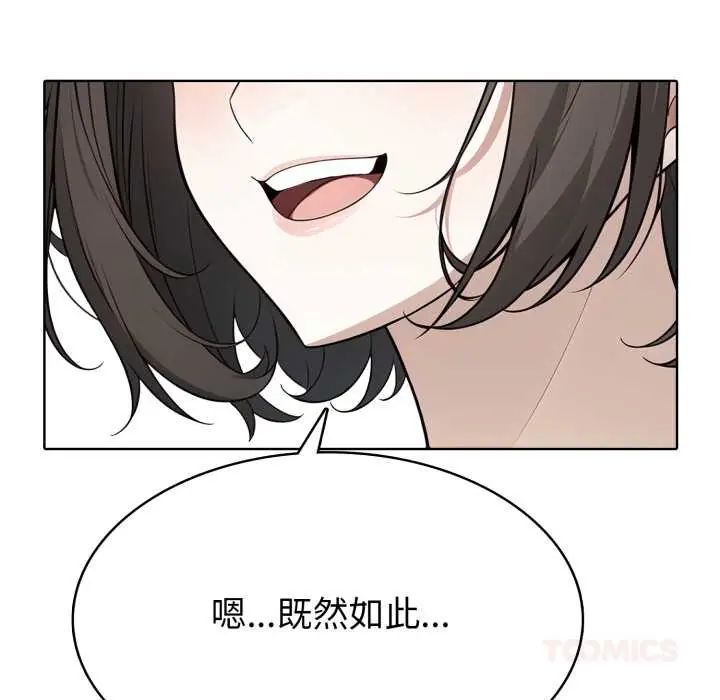 疯狂真爱 - 第6話 - page 111