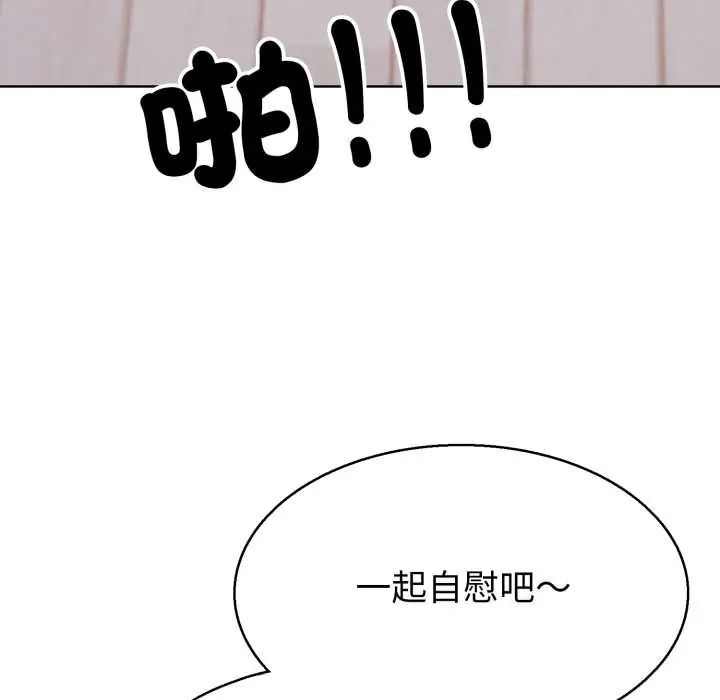 疯狂真爱 - 第6話 - page 115