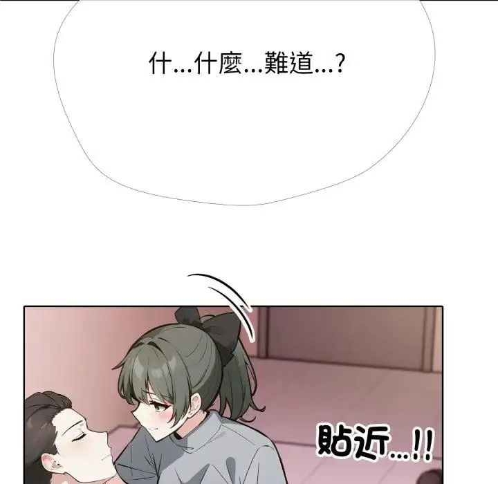 疯狂真爱 - 第10話 - page 17
